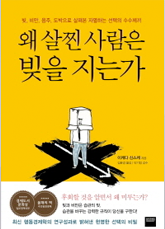 自滅する選択 韓国語版