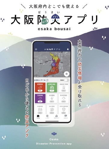 大阪府より提供