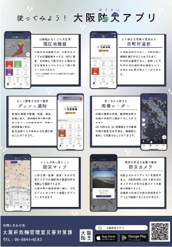 大阪府より提供