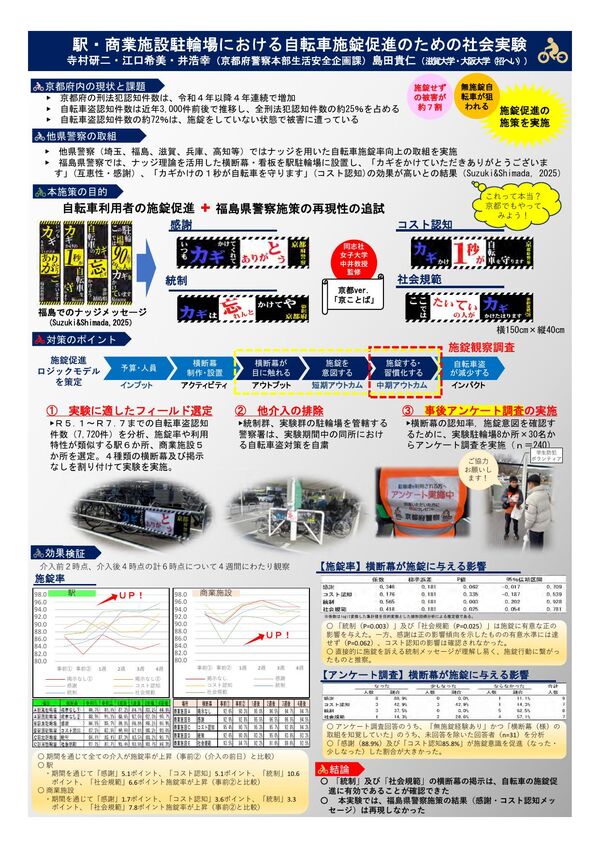 駅・商業施設駐輪場における自転車施錠率向上に向けた取組