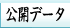 関連記事